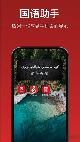 国语助手[图7]