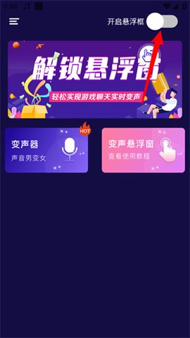 开黑语音包变声器[图8]