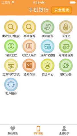 中银富登截图2