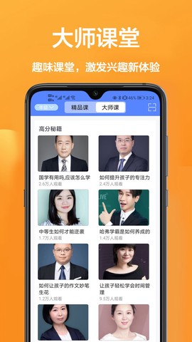 作业班截图1