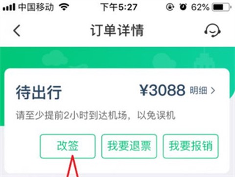 同程旅行[图2]