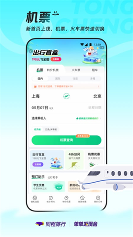 同程旅行截图3