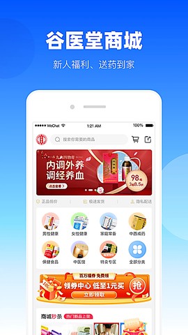 谷医堂健康截图3