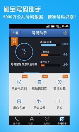 触宝电话最新版[图1]