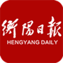 掌上衡阳