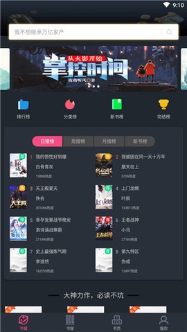 奇阅小说截图3