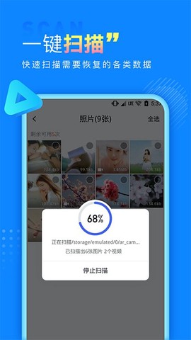手机数据恢复宝[图1]
