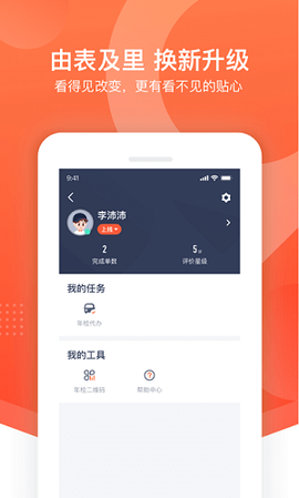 平安好师傅截图3