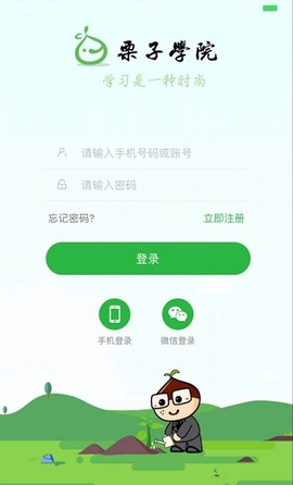 栗子学院截图1