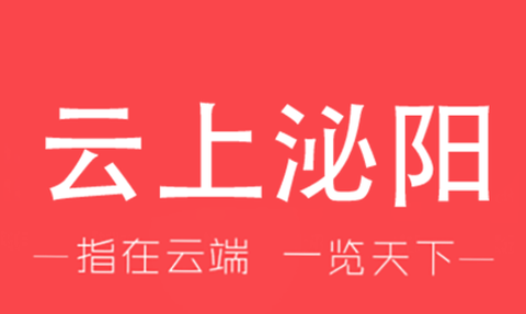 云上泌阳[图1]