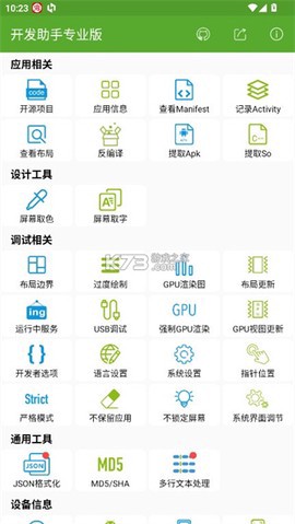 开发助手截图1