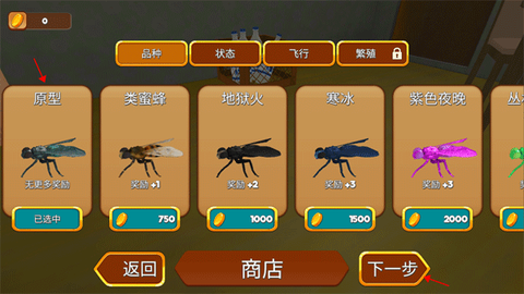 苍蝇模拟器[图2]