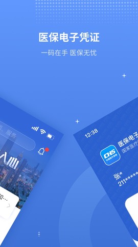 津医保截图2
