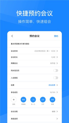 天翼云会议HD截图3