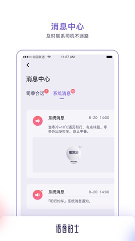 语音的士[图1]