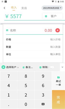 生意掌上记截图1