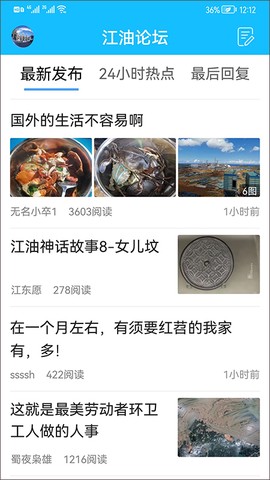 江油论坛纯净版截图1