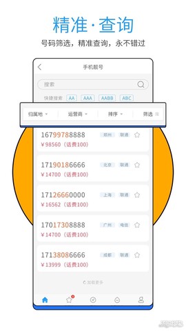 号令天下截图3