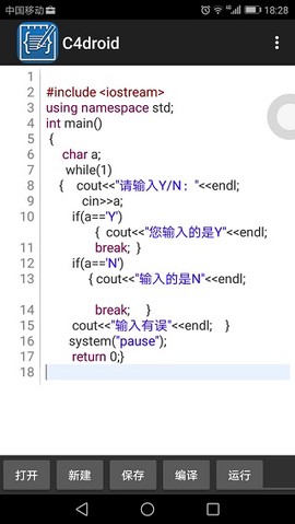 C4droid中文版[图7]