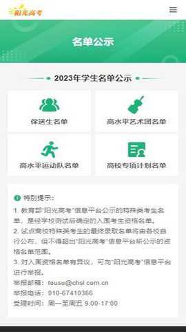 阳光高考网[图2]