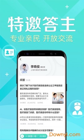 新氧医生版截图3