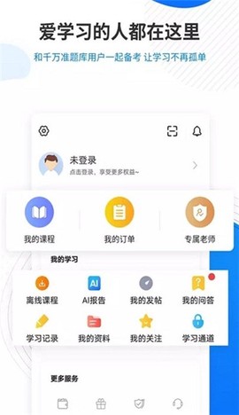 教育学考研题库截图3