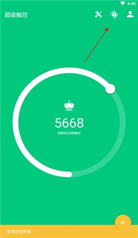 超级触控[图5]