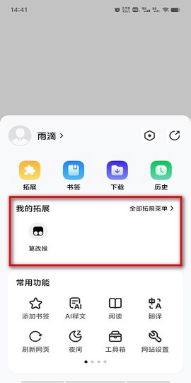 雨见浏览器安卓版[图1]