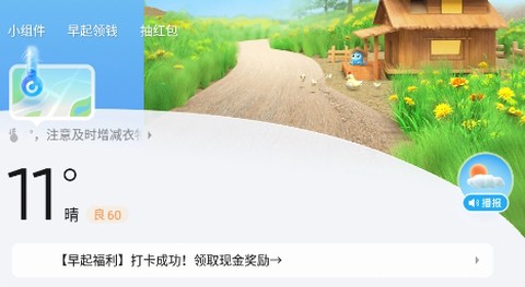 2345天气王[图1]