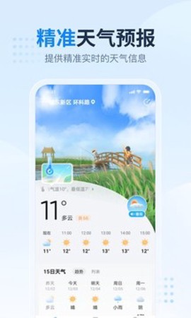 2345天气王截图1