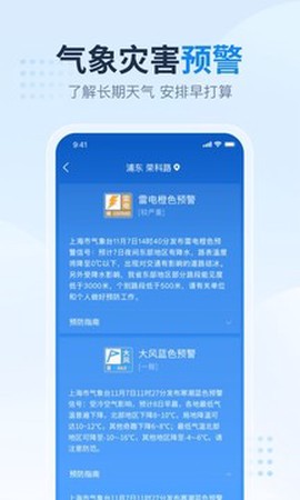 2345天气王截图2