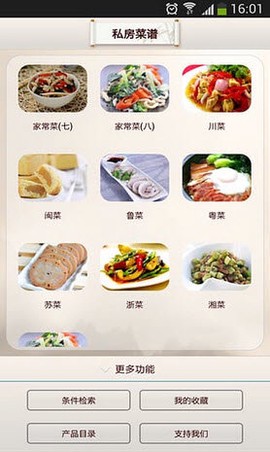 私房菜谱截图1