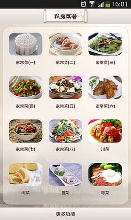 私房菜谱截图2