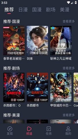 动漫共和国截图2