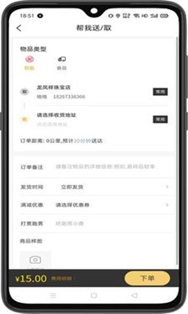 小强跑腿截图3