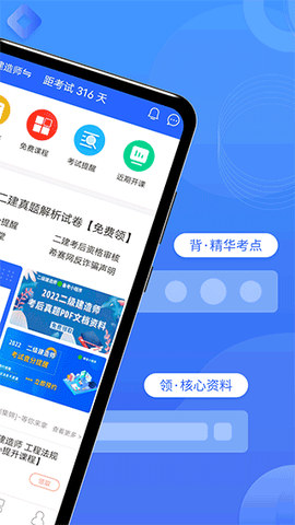 二级建造师助手截图2