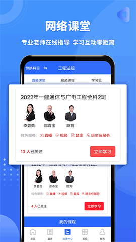 二级建造师助手截图3