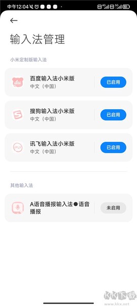 语音播报输入法[图2]