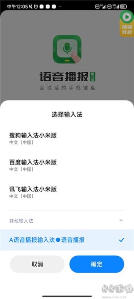 语音播报输入法[图4]