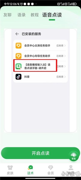 语音播报输入法[图6]