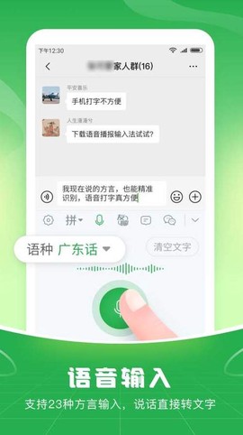 语音播报输入法截图3