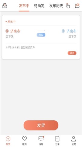 货满满货主端[图1]
