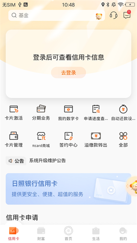 日照银行截图1