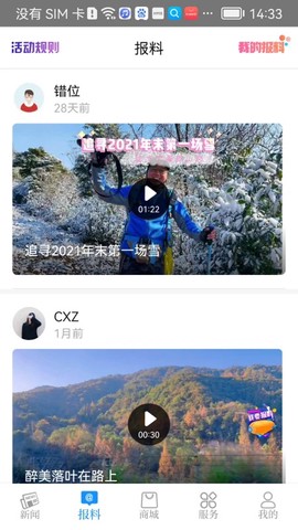 看宁海截图3