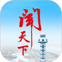 闻天下