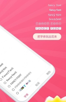 花样文字字体截图2