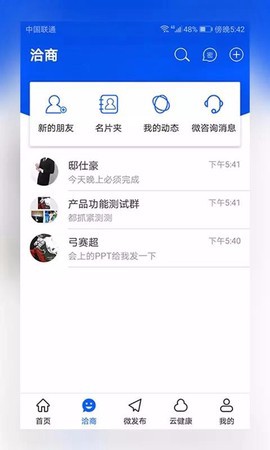 洽商宝截图2