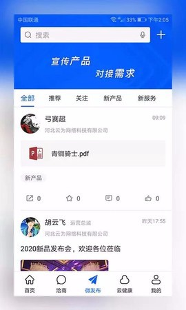 洽商宝截图3