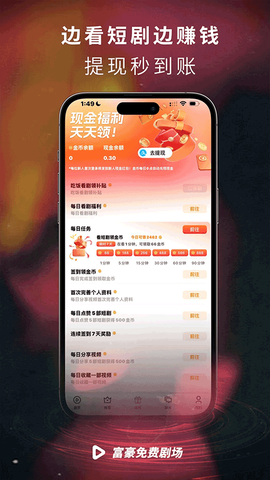 富豪免费剧场截图2