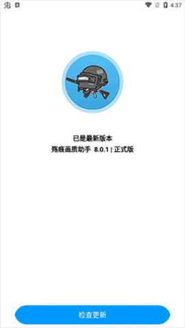 殇痕画质助手[图5]
